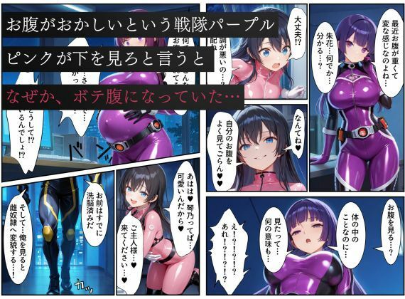 戦隊パープル悪堕ち〜最強と呼ばれた戦隊ヒロインも、魔装の誘惑には逆らえない…〜 画像1