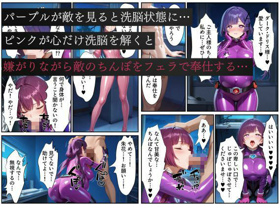 戦隊パープル悪堕ち〜最強と呼ばれた戦隊ヒロインも、魔装の誘惑には逆らえない…〜 画像2