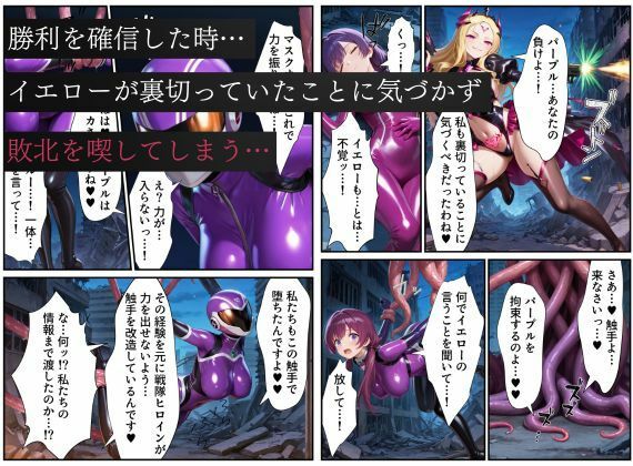 戦隊パープル悪堕ち〜最強と呼ばれた戦隊ヒロインも、魔装の誘惑には逆らえない…〜 画像6