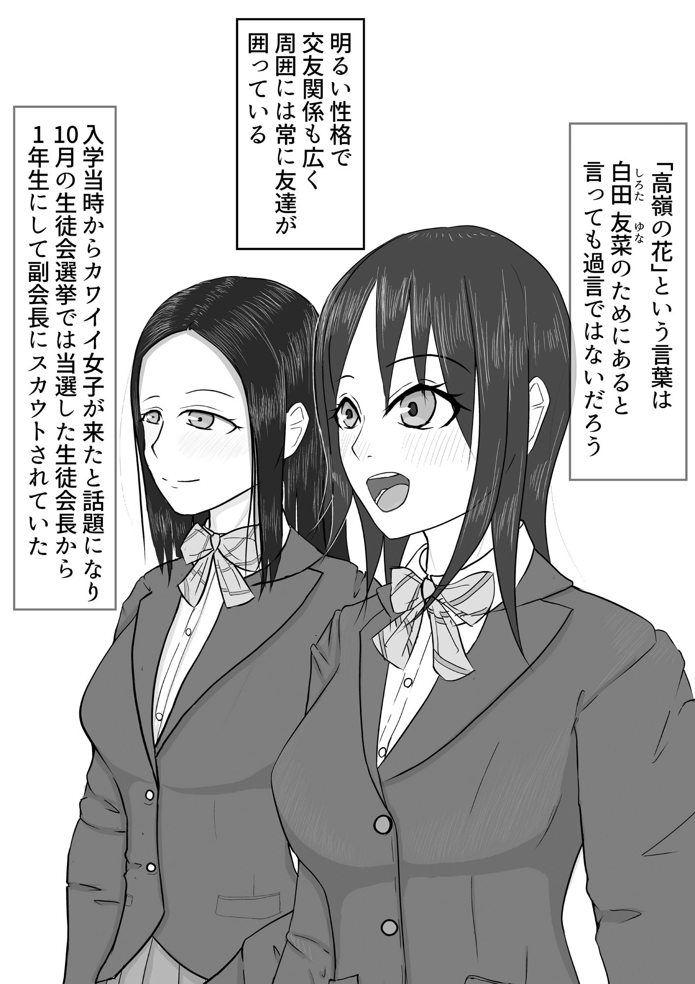 強くて頼りになる生徒会副会長が借金のカタで、俺のペットになってしまう話 画像1