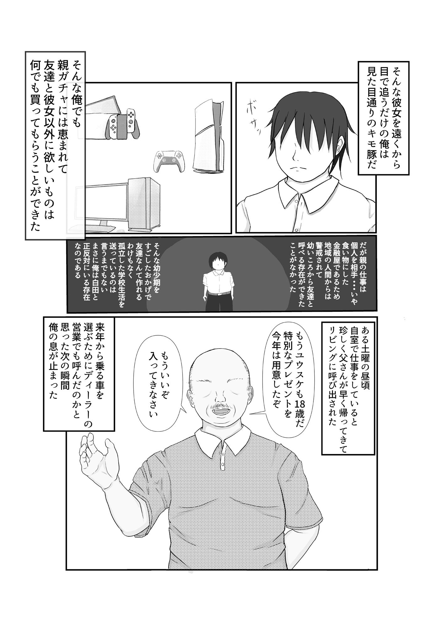 サンプル画像4:強くて頼りになる生徒会副会長が借金のカタで、俺のペットになってしまう話(タートルヘッド) [d_650745]