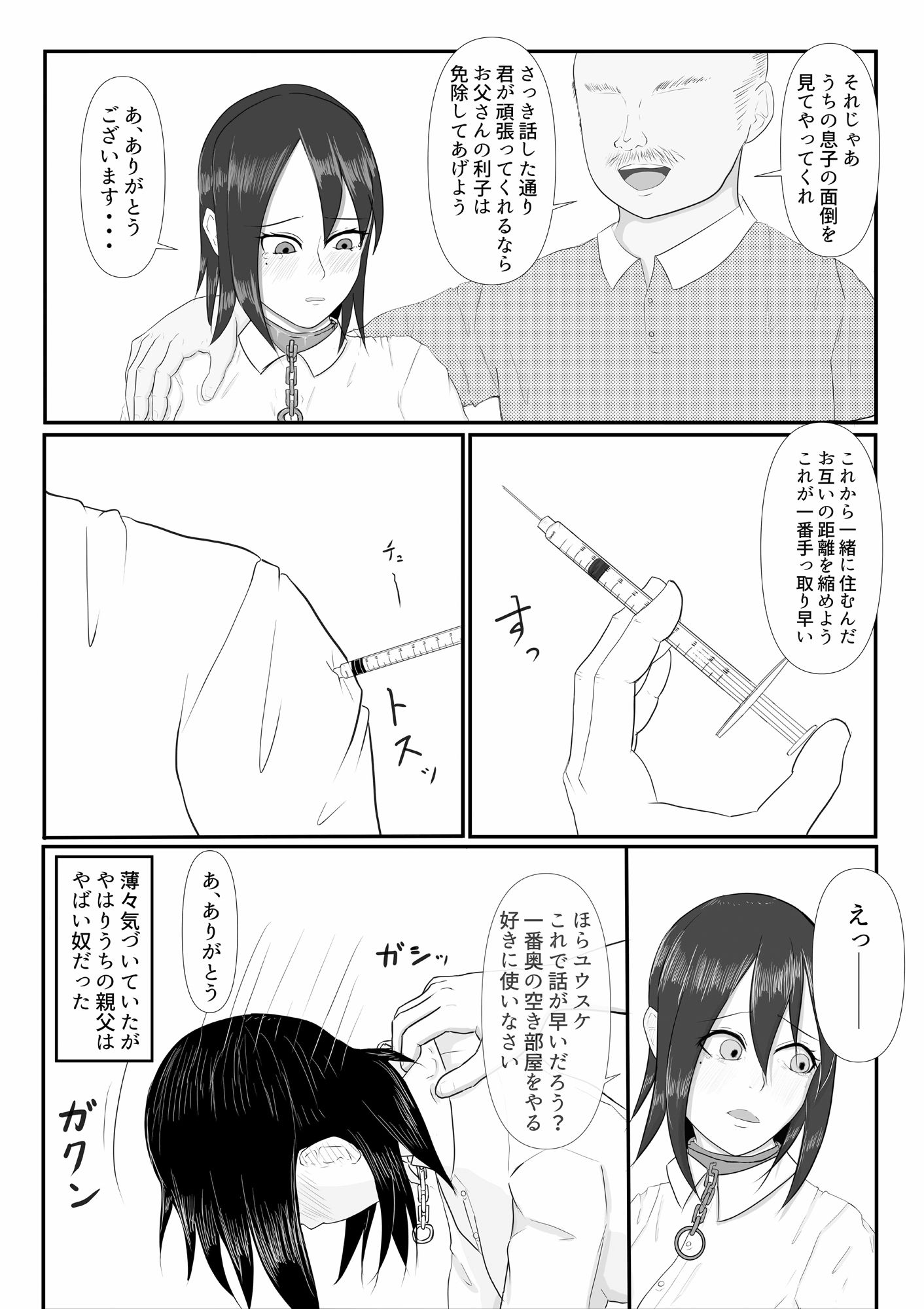 強くて頼りになる生徒会副会長が借金のカタで、俺のペットになってしまう話 画像7