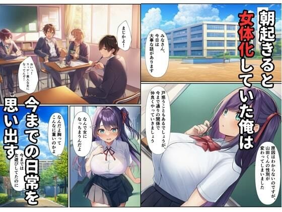 女体化して男子校でクラスの肉便器に 画像1