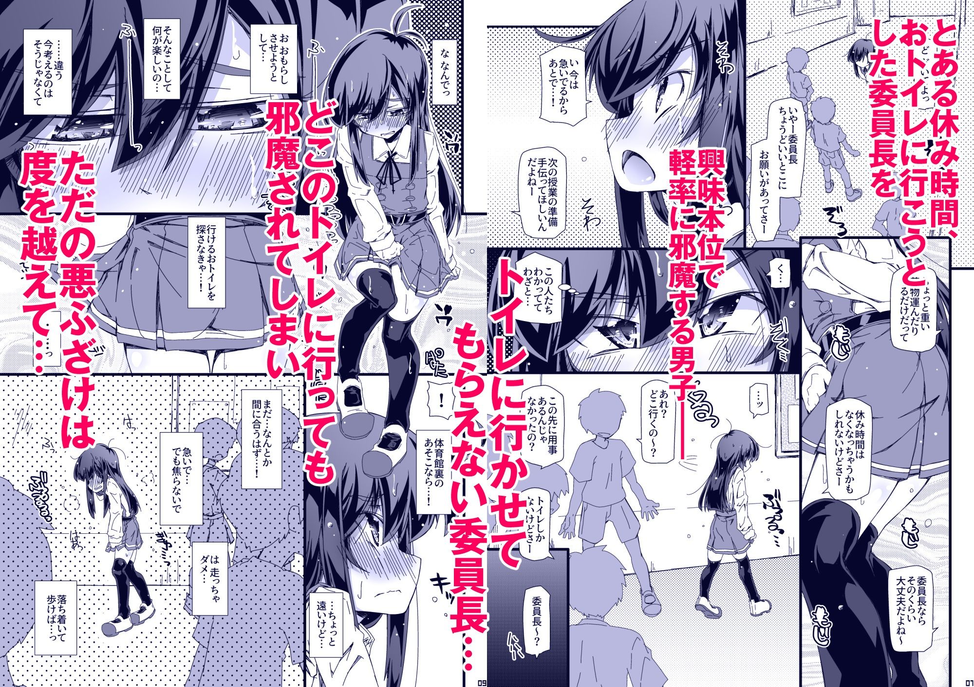 おトイレ妨害され続けたら委員長だってお漏らししちゃうのか確かめない？_1
