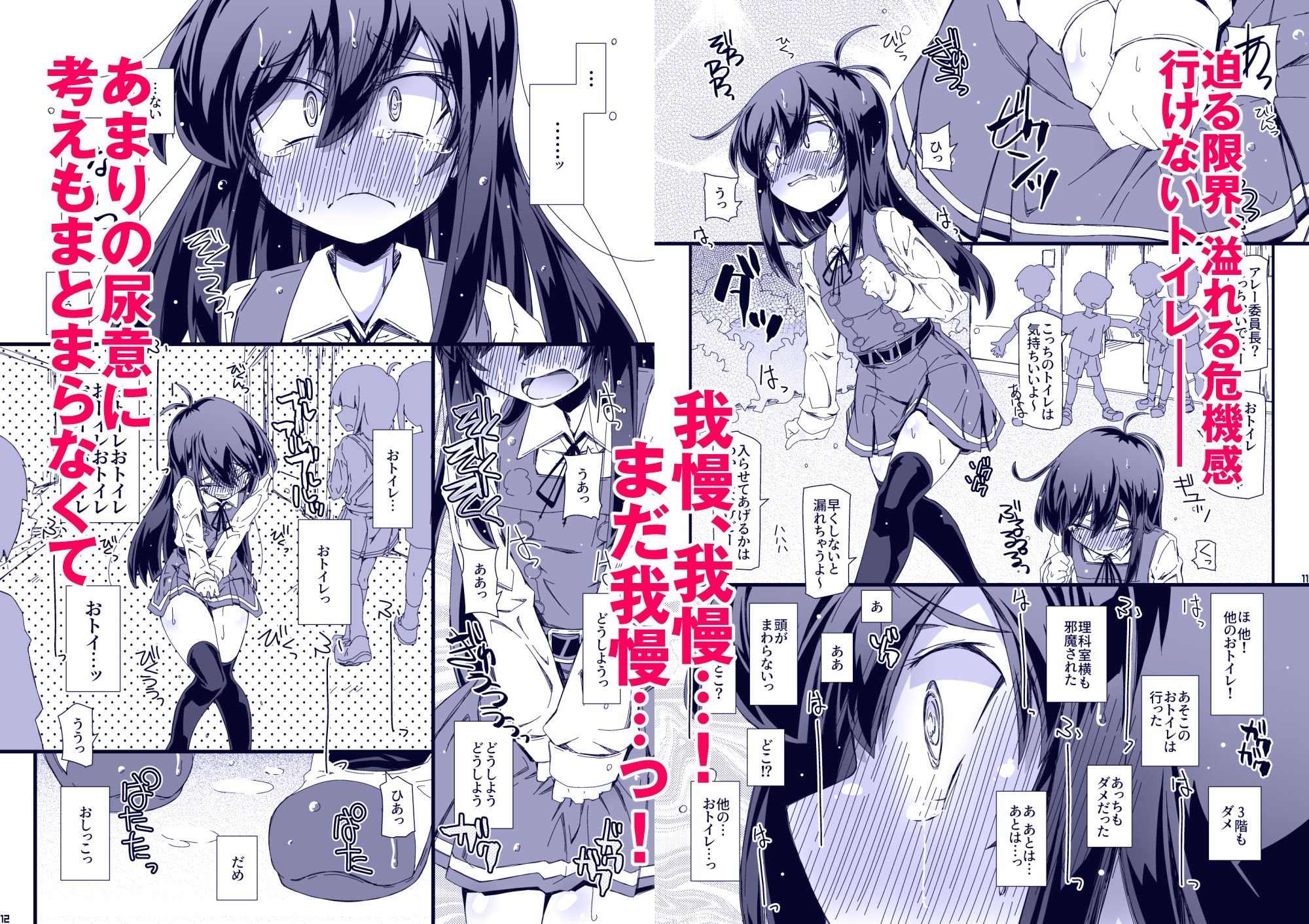 おトイレ妨害され続けたら委員長だってお漏らししちゃうのか確かめない？_2