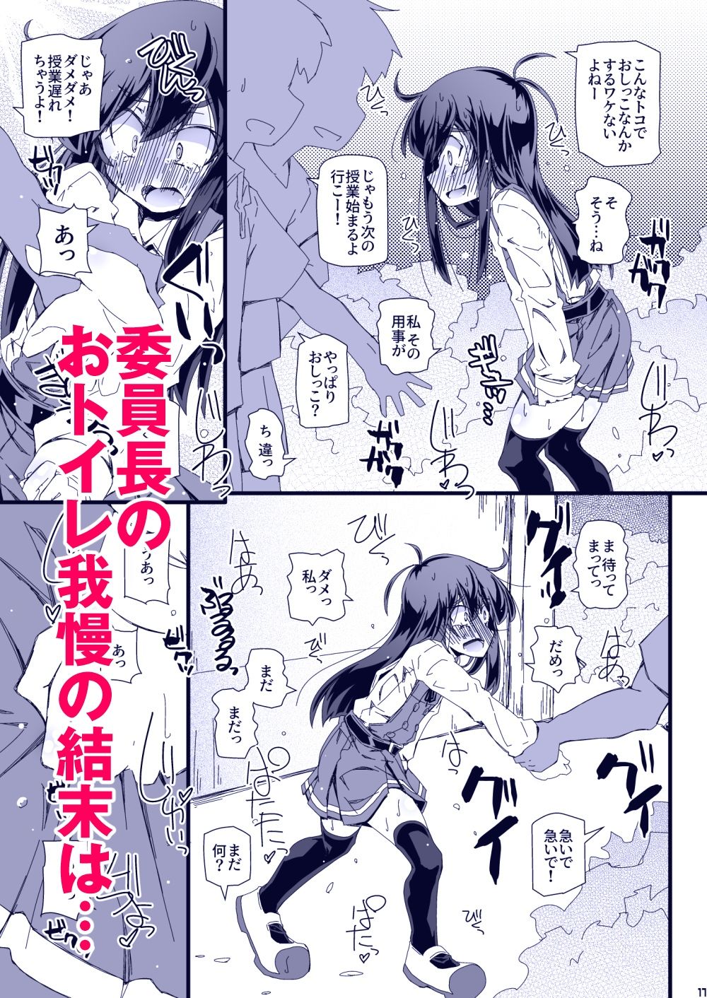 おトイレ妨害され続けたら委員長だってお漏らししちゃうのか確かめない？_4