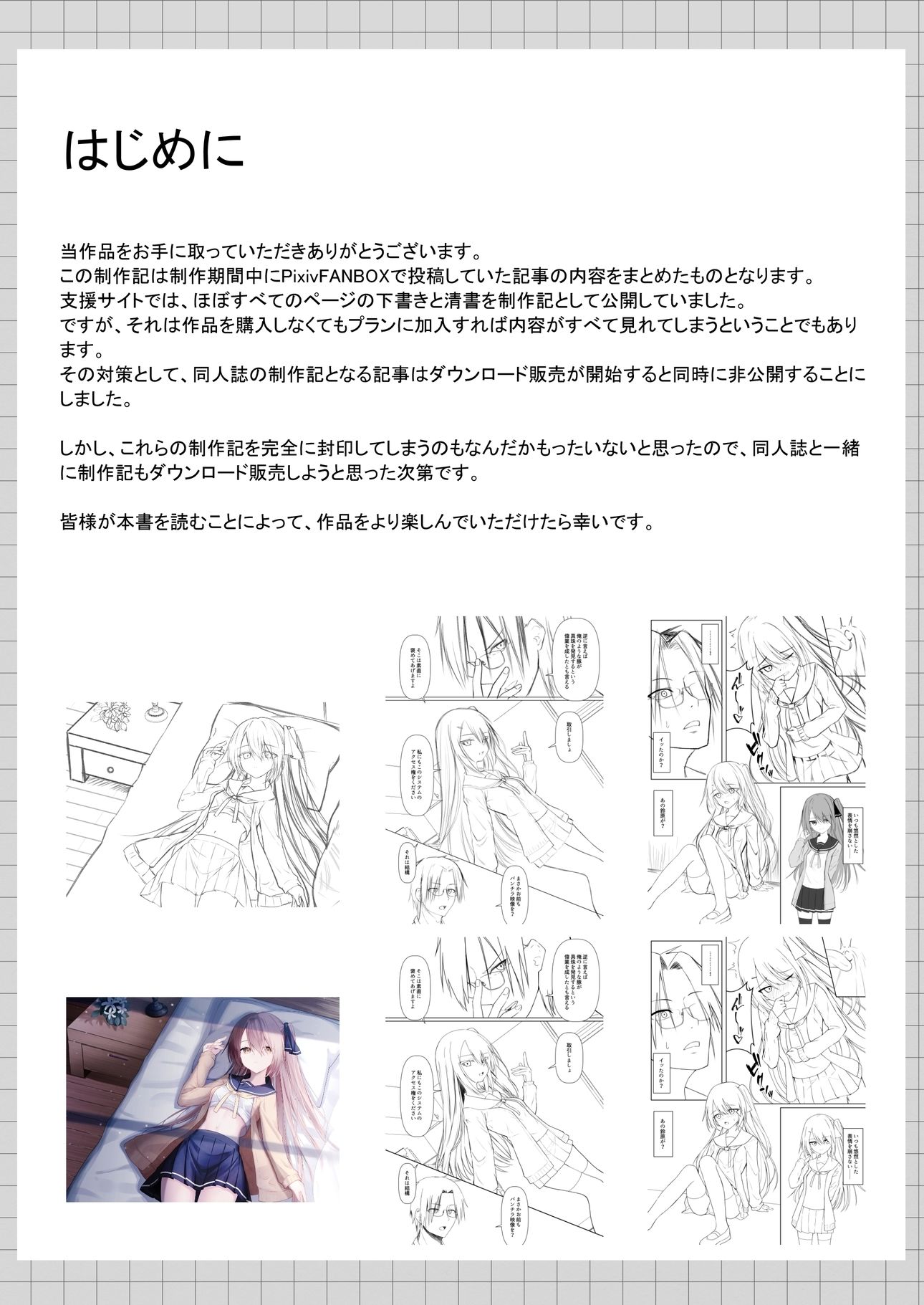 Hack ＆ Trade＋制作記セット 画像7