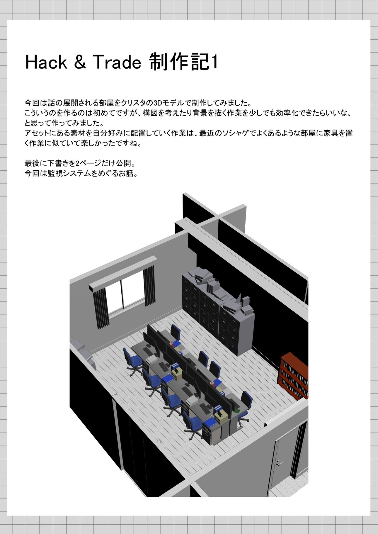 Hack ＆ Trade＋制作記セット 画像8
