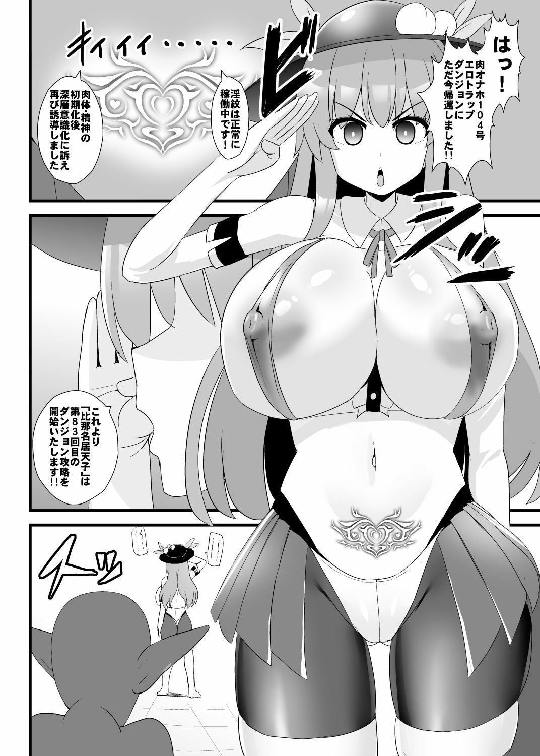 サンプル画像2:エロダンジョンにも絶対負けない天子ちゃん(すきやきクラブ) [d_650782]