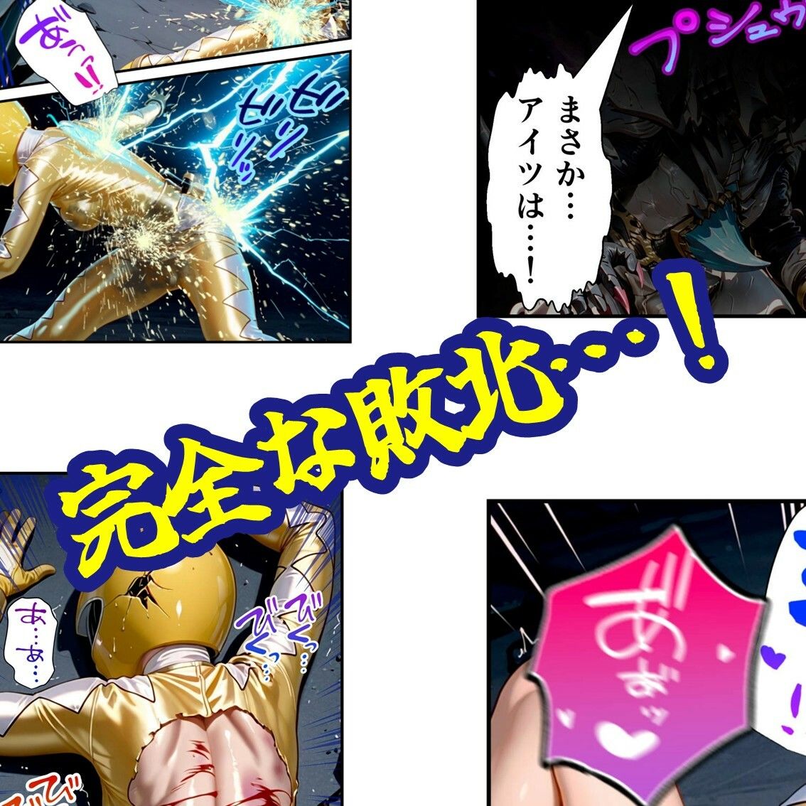アバレナデシコ完全敗北 画像3