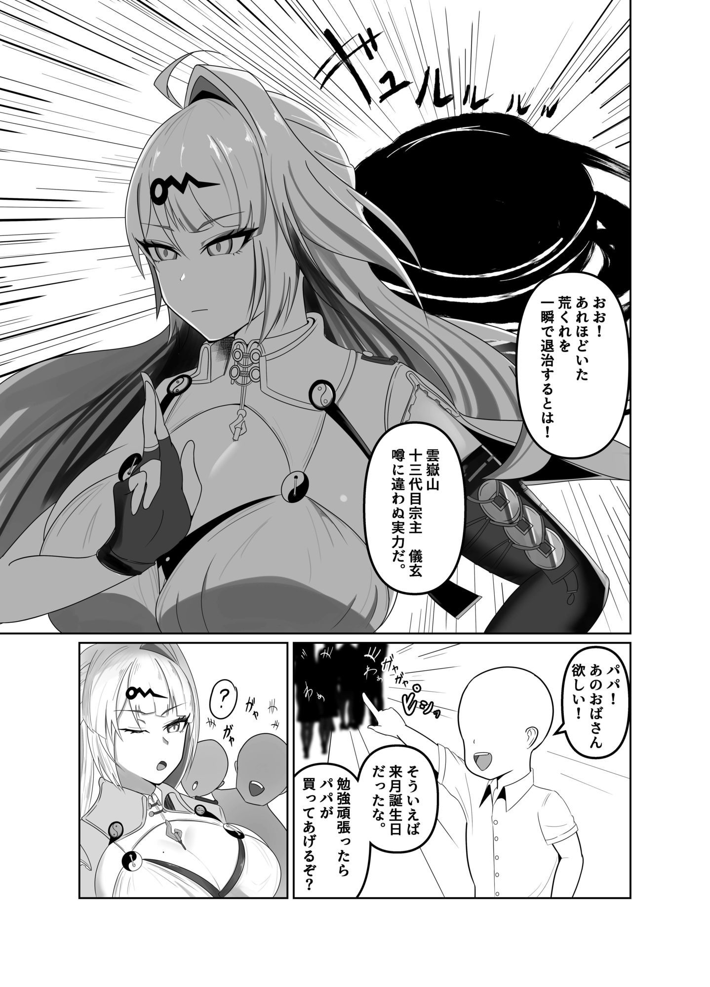 師匠が認識改変修行でチン媚堕ちする話 画像1