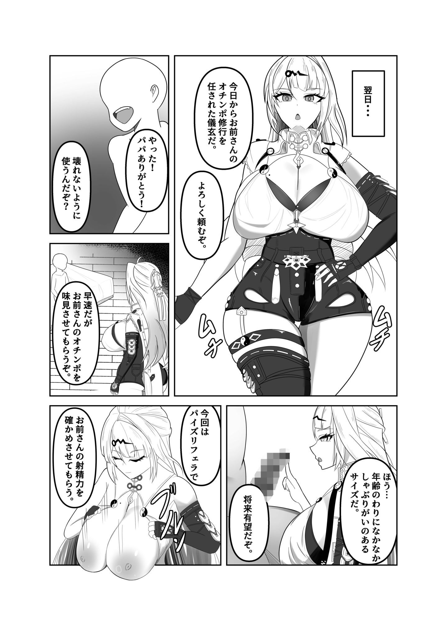 サンプル画像3:師匠が認識改変修行でチン媚堕ちする話(wet sand) [d_650786]