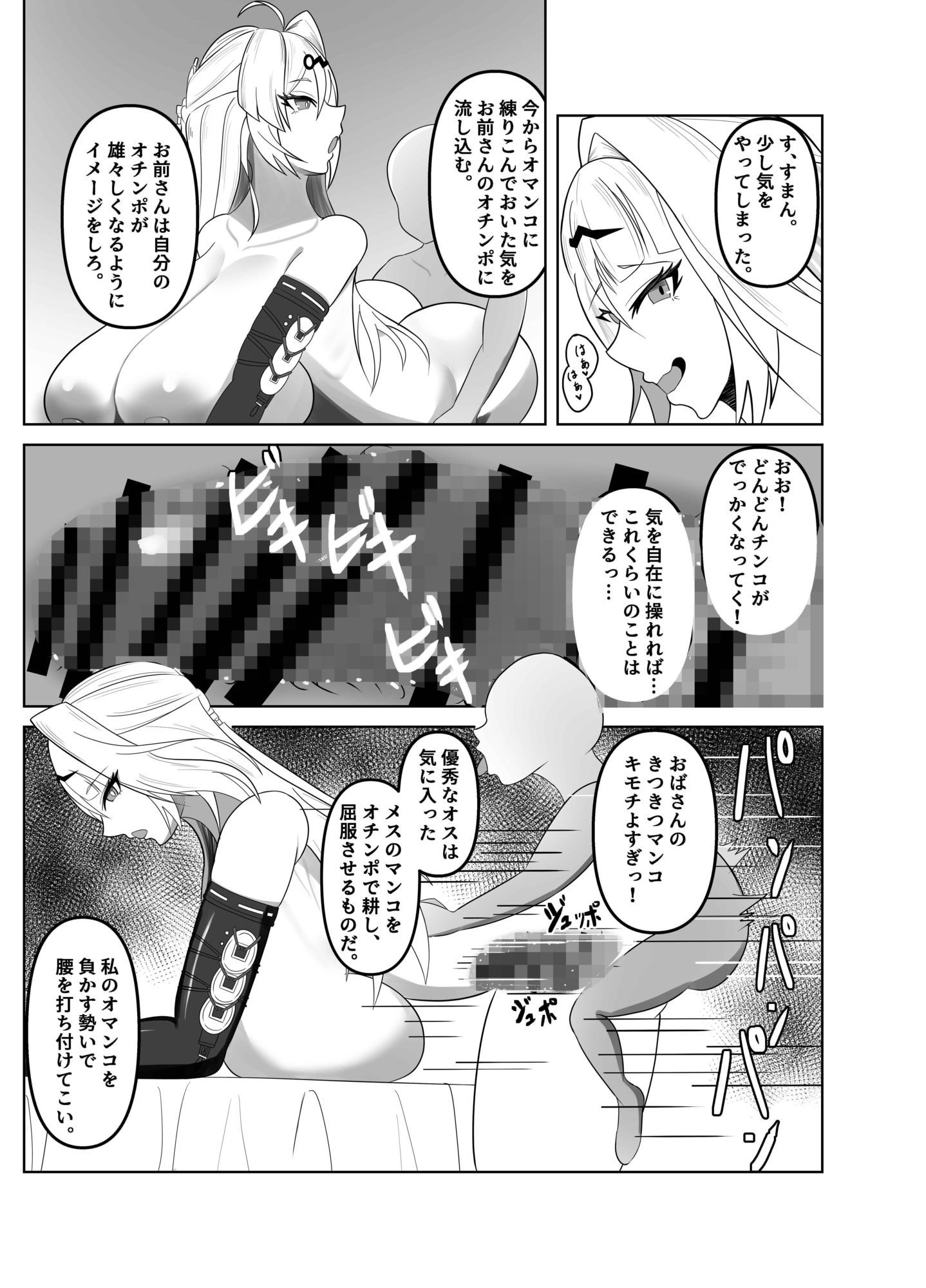 サンプル画像4:師匠が認識改変修行でチン媚堕ちする話(wet sand) [d_650786]