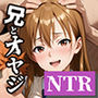 【NTR】彼女がこの家で兄とオヤジに抱かれている事を俺はまだ知らない。
