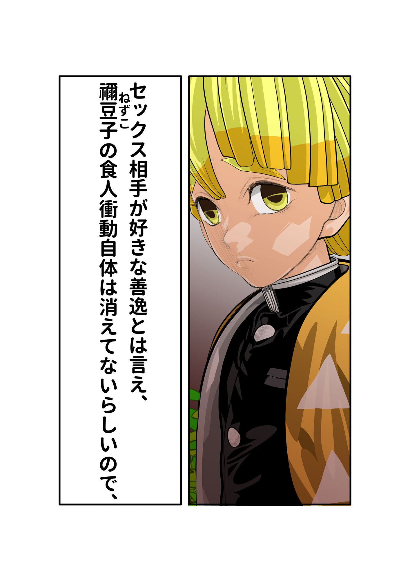 サンプル画像5:鬼滅のフェティシズム(セカンドカミング) [d_650806]