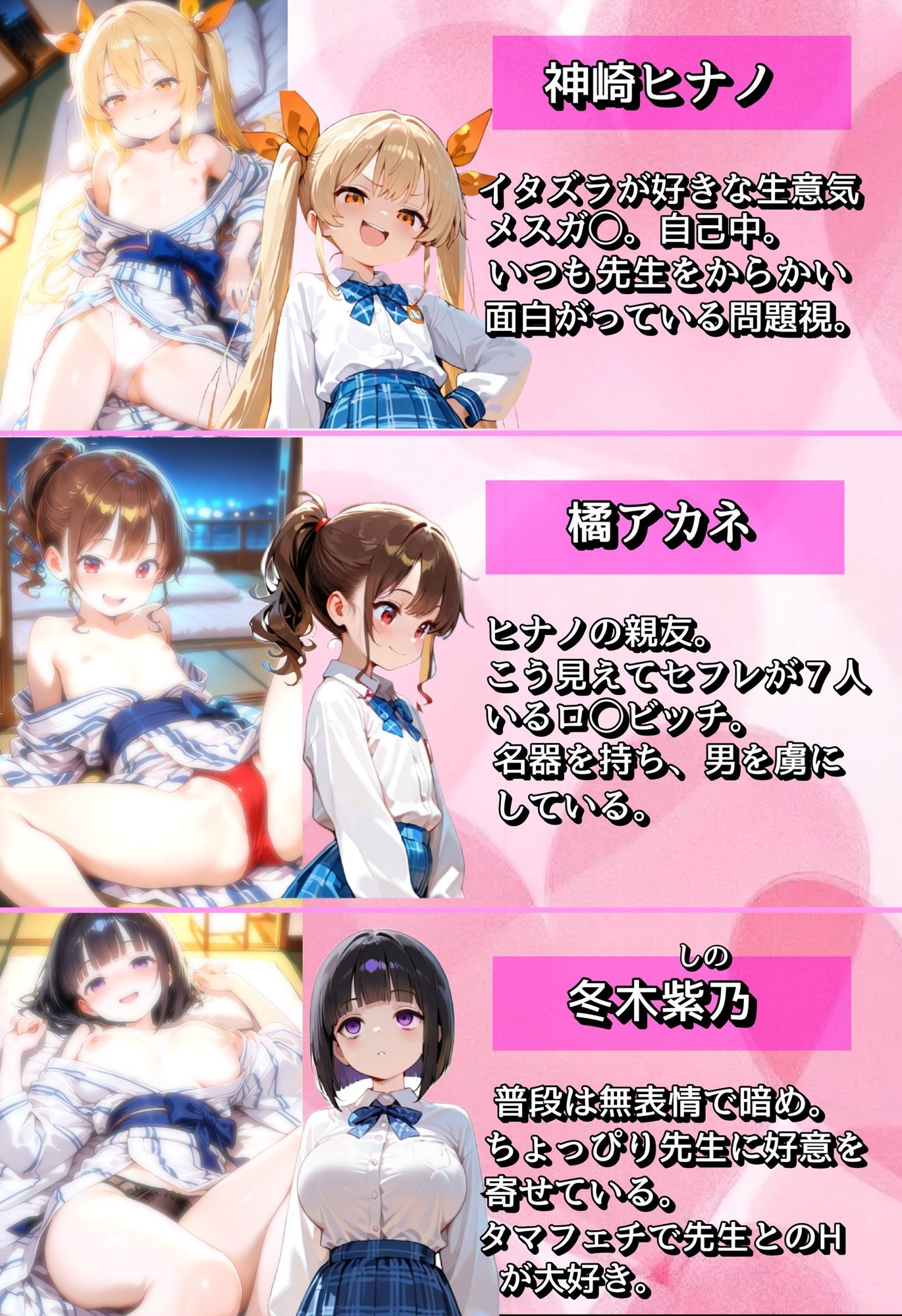 メスガ〇女学園〜生徒に代わりばんこにちんぽ使われるハーレム修学旅行〜 画像1