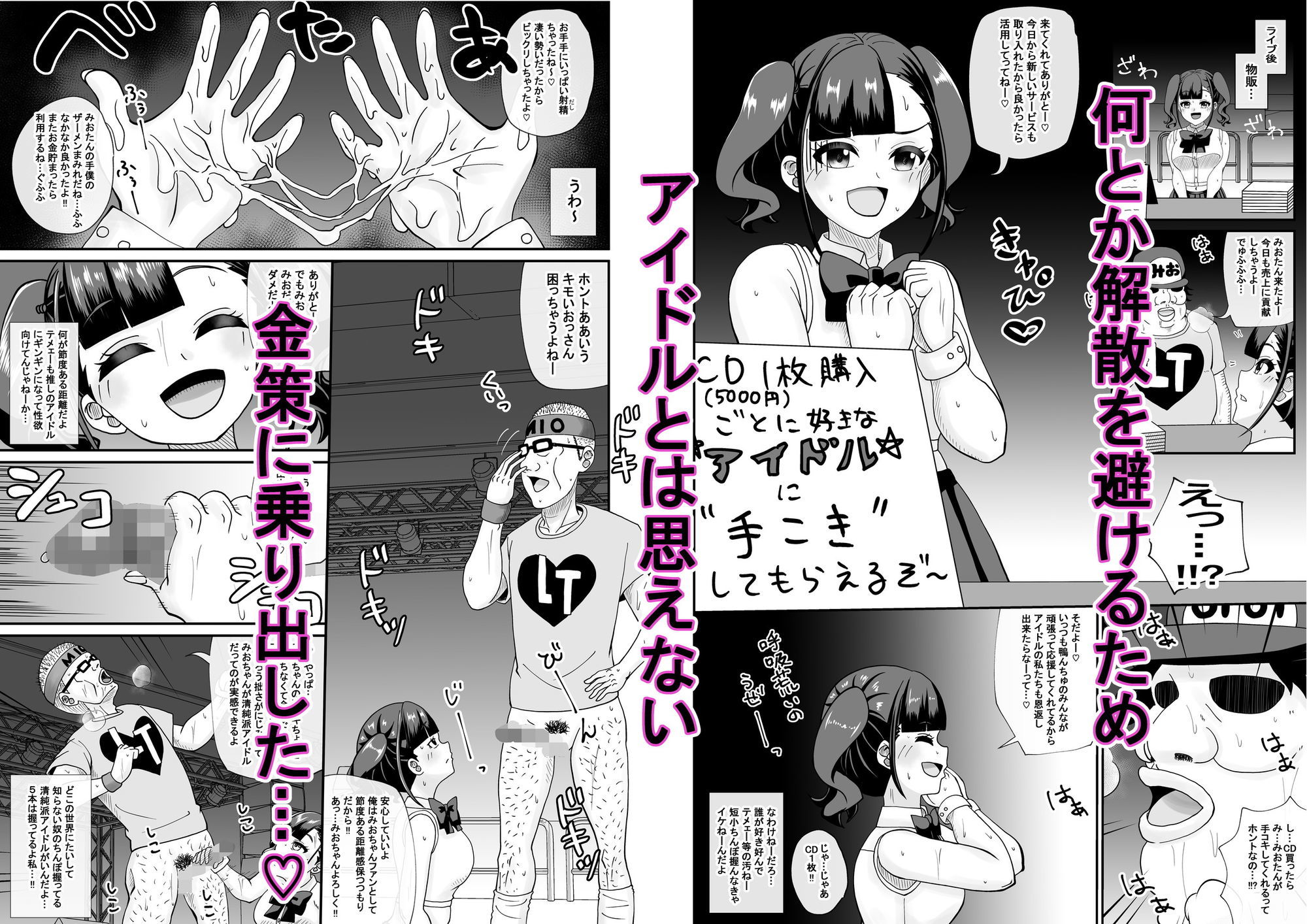 サンプル画像2:地下アイドルおちんぽ握手会へようこそ(夜明けの隕石) [d_650821]