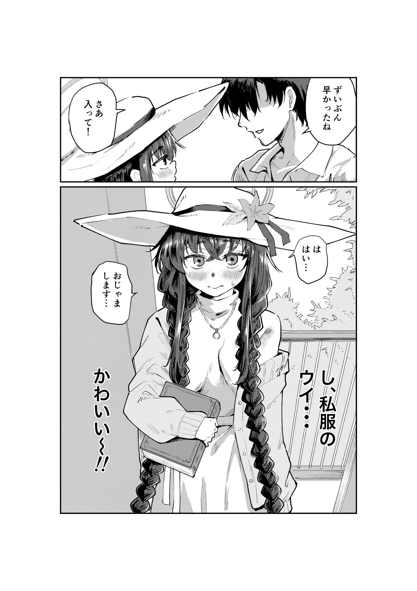 サンプル画像1:図書委員長の休日(天気雨) [d_650831]