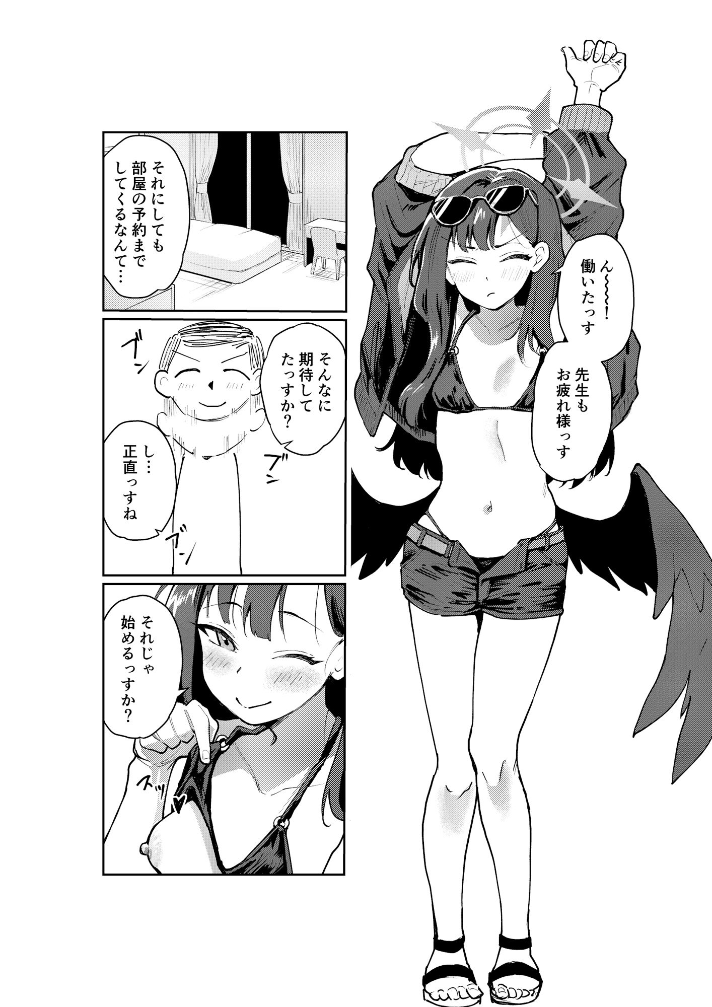 サンプル画像1:ドキドキパトロール（はーと）(天気雨) [d_650832]