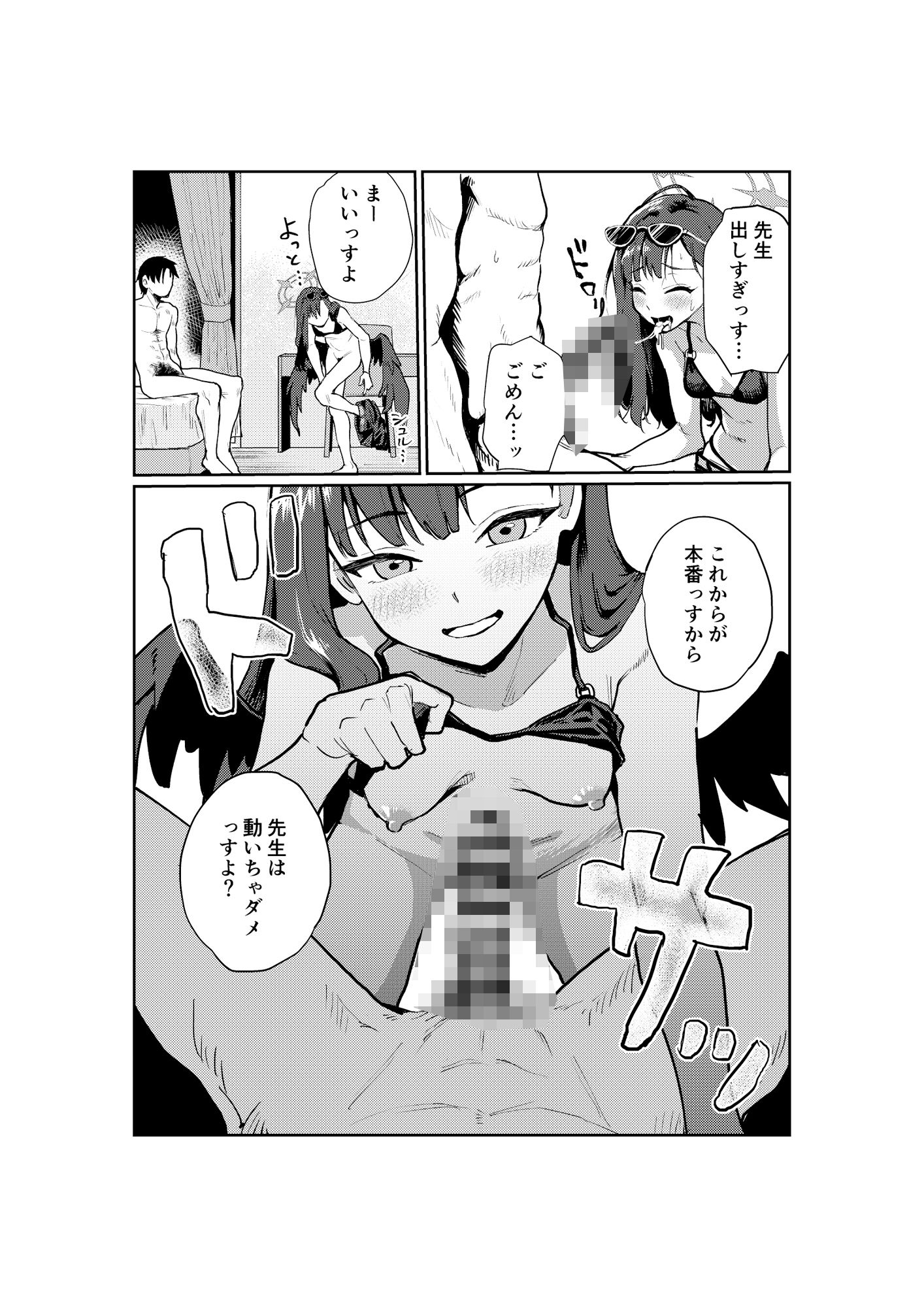 サンプル画像4:ドキドキパトロール（はーと）(天気雨) [d_650832]