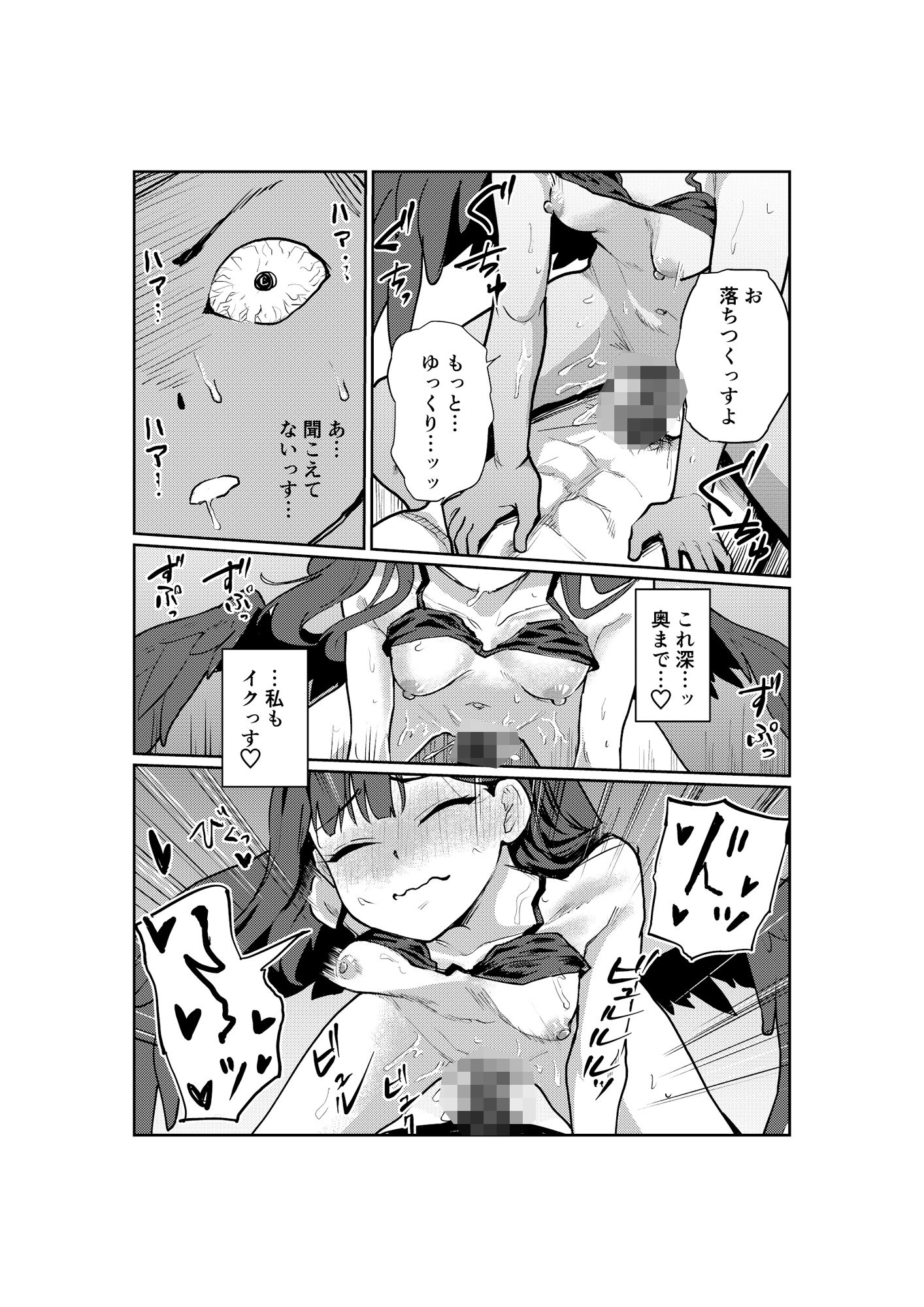 ドキドキパトロール（はーと） 画像7