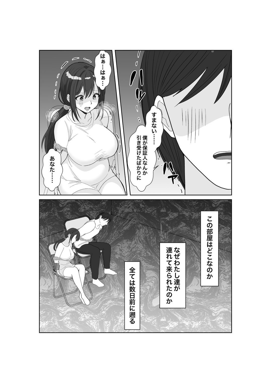 サンプル画像1:墜落の保証人(みきこまち) [d_650845]