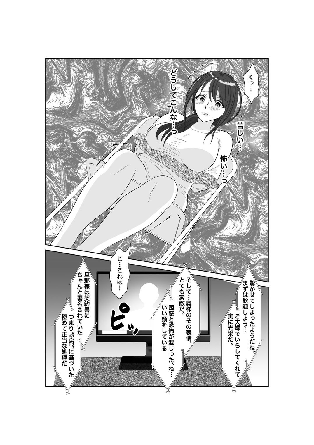 サンプル画像2:墜落の保証人(みきこまち) [d_650845]