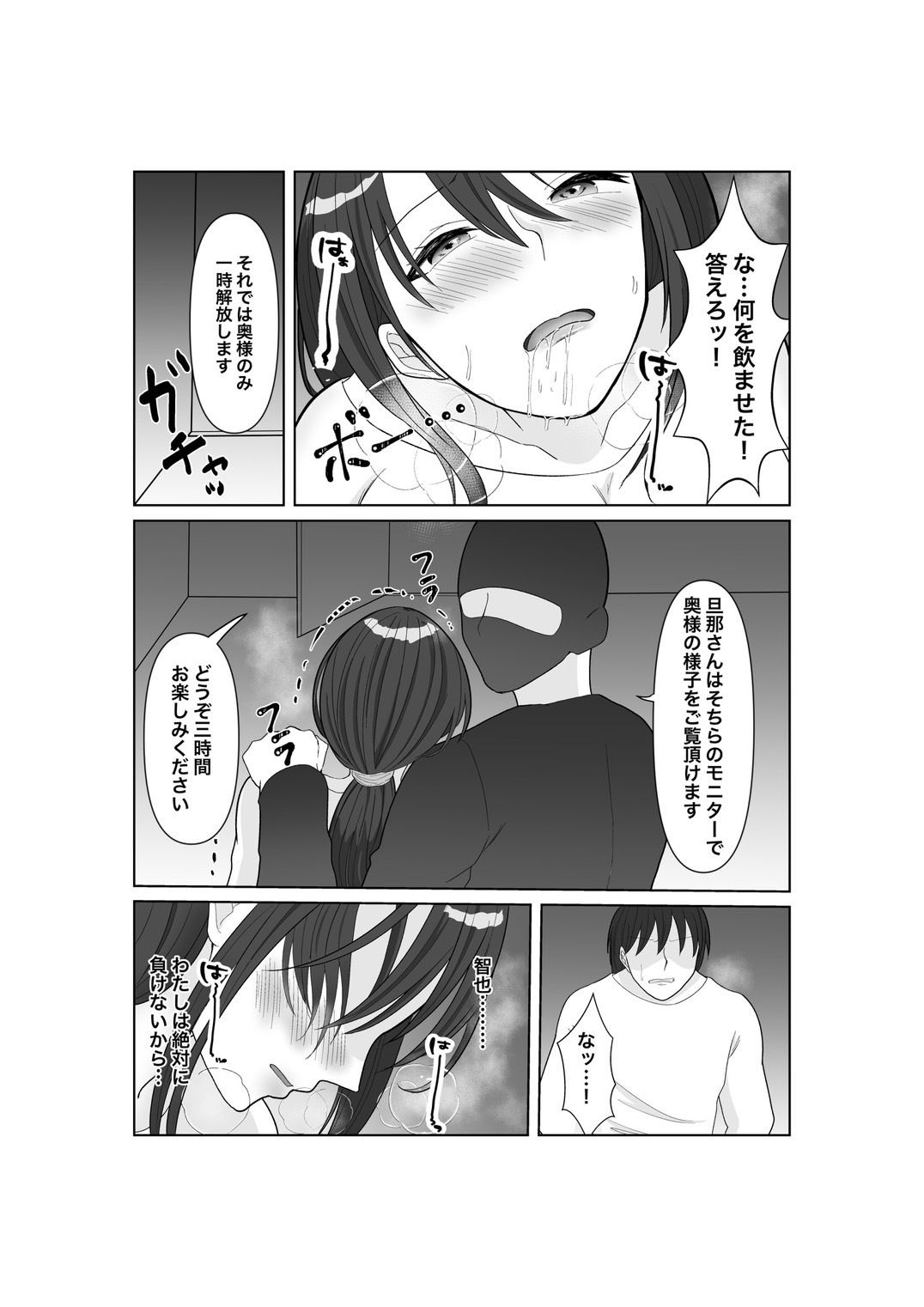 サンプル画像3:墜落の保証人(みきこまち) [d_650845]