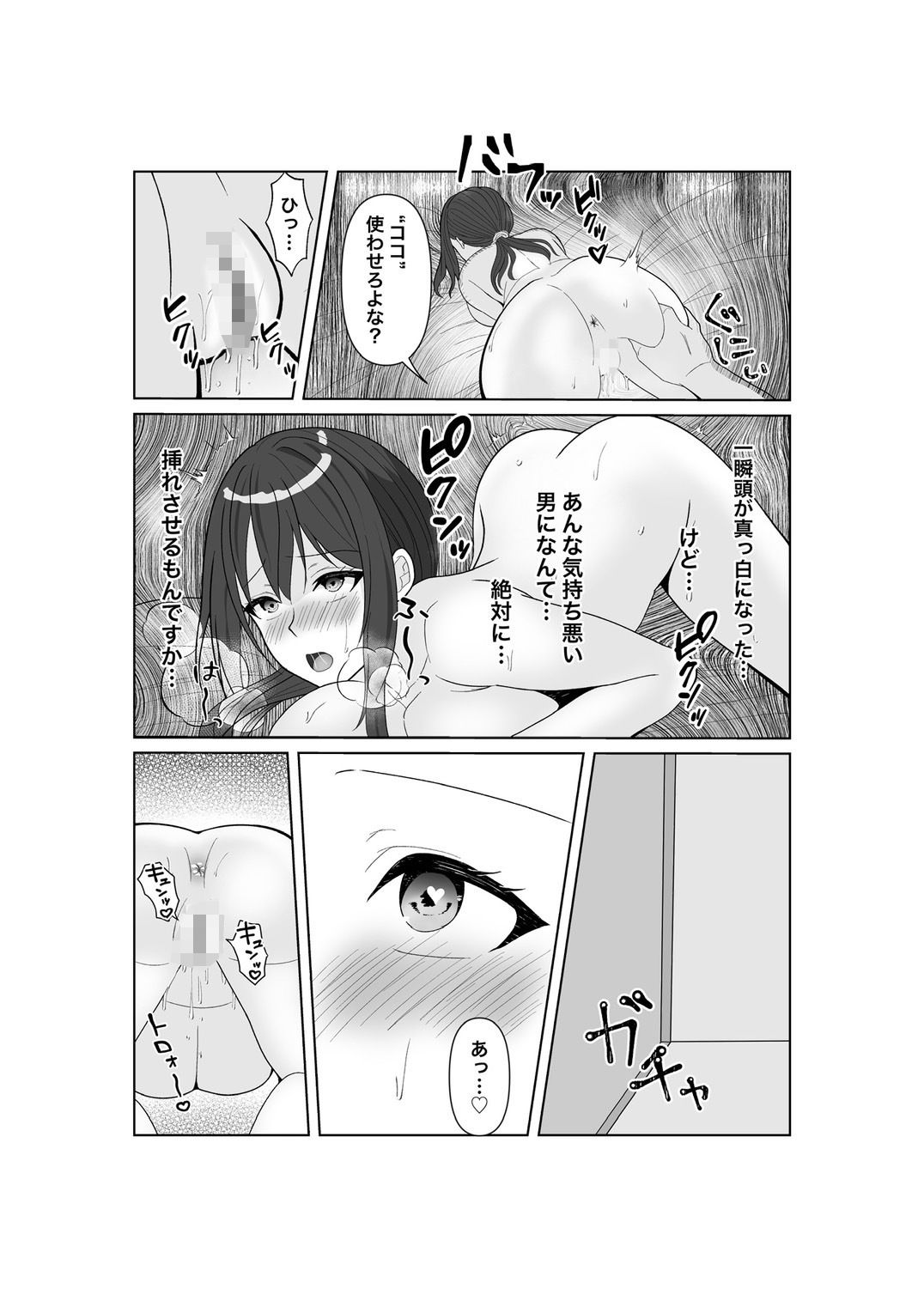 サンプル画像5:墜落の保証人(みきこまち) [d_650845]