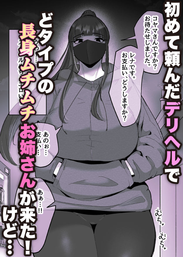 【エロ漫画】本番禁止のデリヘルで、ダウナー系お姉さんに生ハメ中出ししちゃった話。1