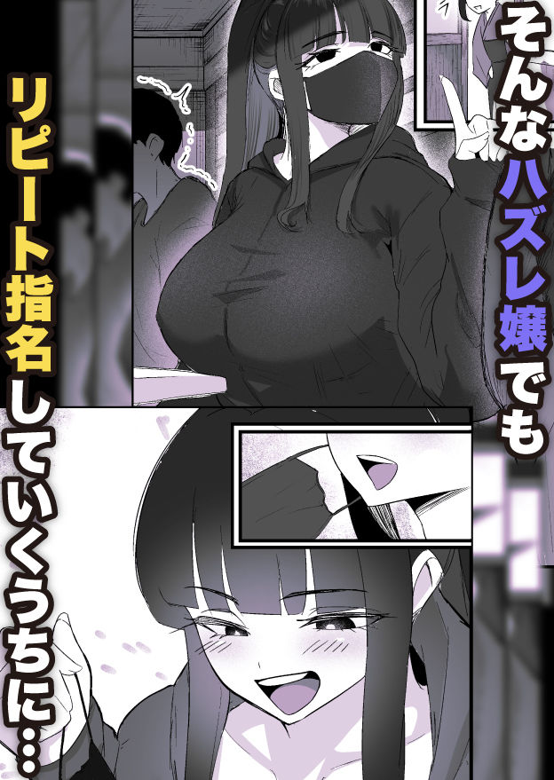 【エロ漫画】本番禁止のデリヘルで、ダウナー系お姉さんに生ハメ中出ししちゃった話。3