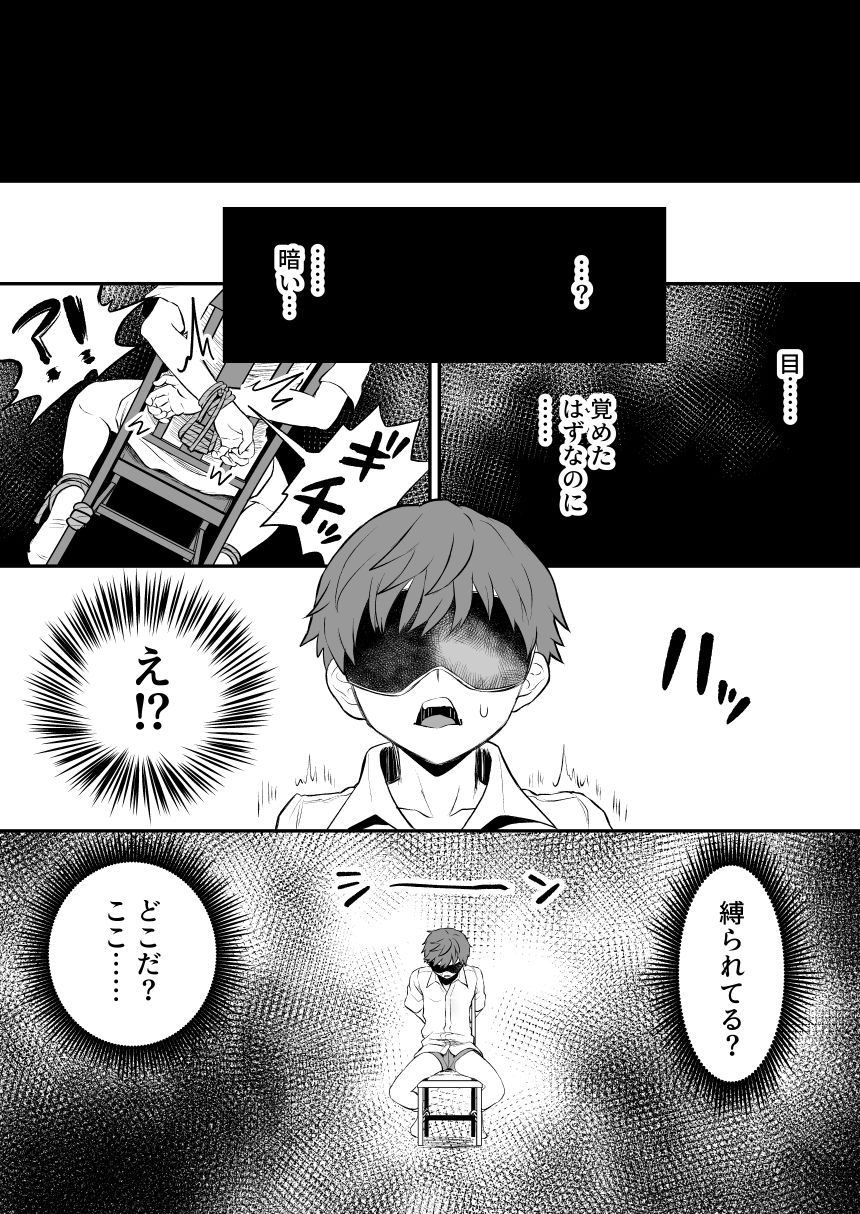 サンプル画像1:悪い人に捕まってしまった(叡智研究所) [d_650858]