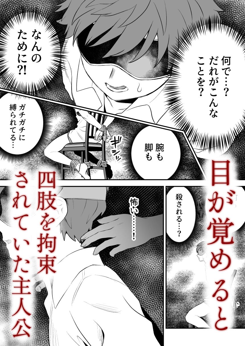 悪い人に捕まってしまった 画像2