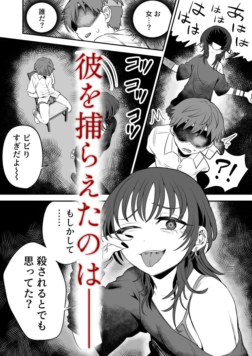 悪い人に捕まってしまった 画像3