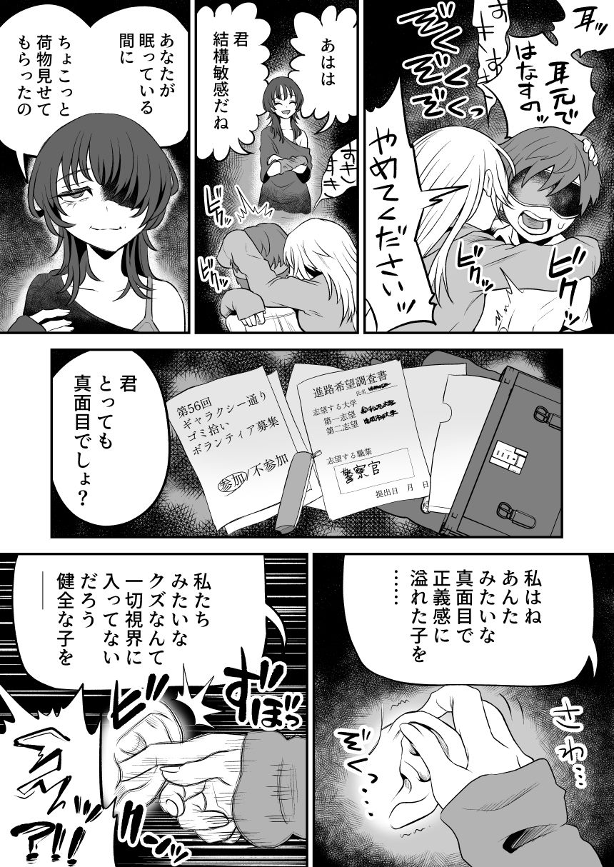 サンプル画像5:悪い人に捕まってしまった(叡智研究所) [d_650858]