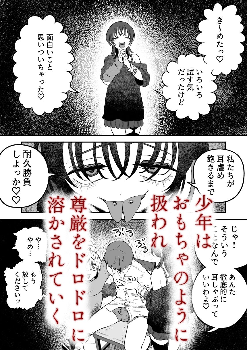 悪い人に捕まってしまった 画像9