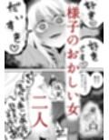 悪い人に捕まってしまった