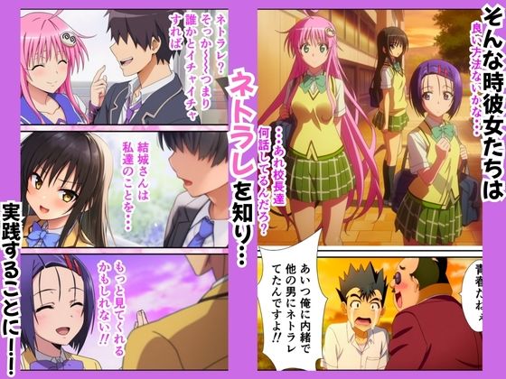 サンプル画像2:ToLOV○る〜ネトラレる学園〜(ヌキどころ) [d_650860]