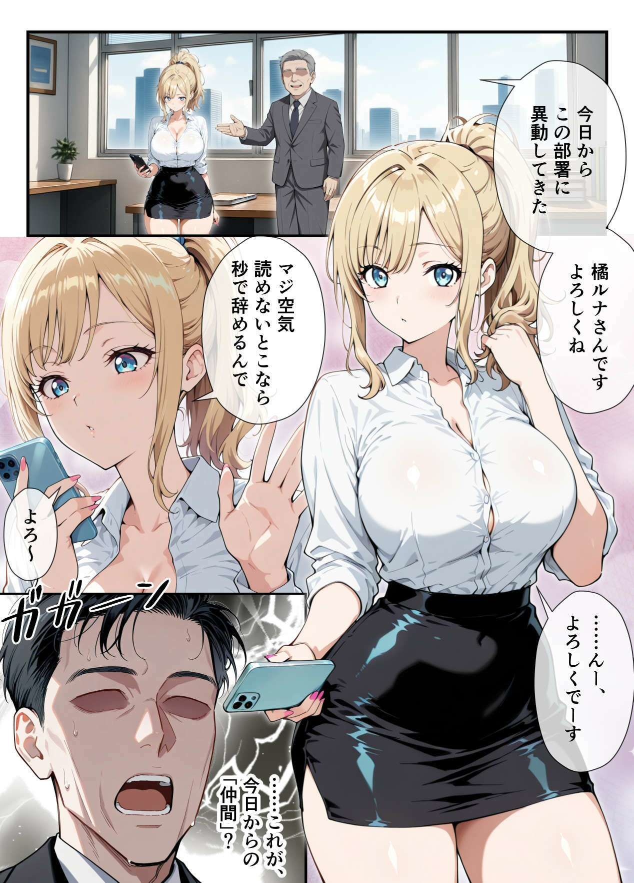 サンプル画像1:おじさんがエロすぎる後輩ギャルの社内オナニーを見ちゃった罰に性処理係に任命された話(人妻実話ライフ) [d_650892]