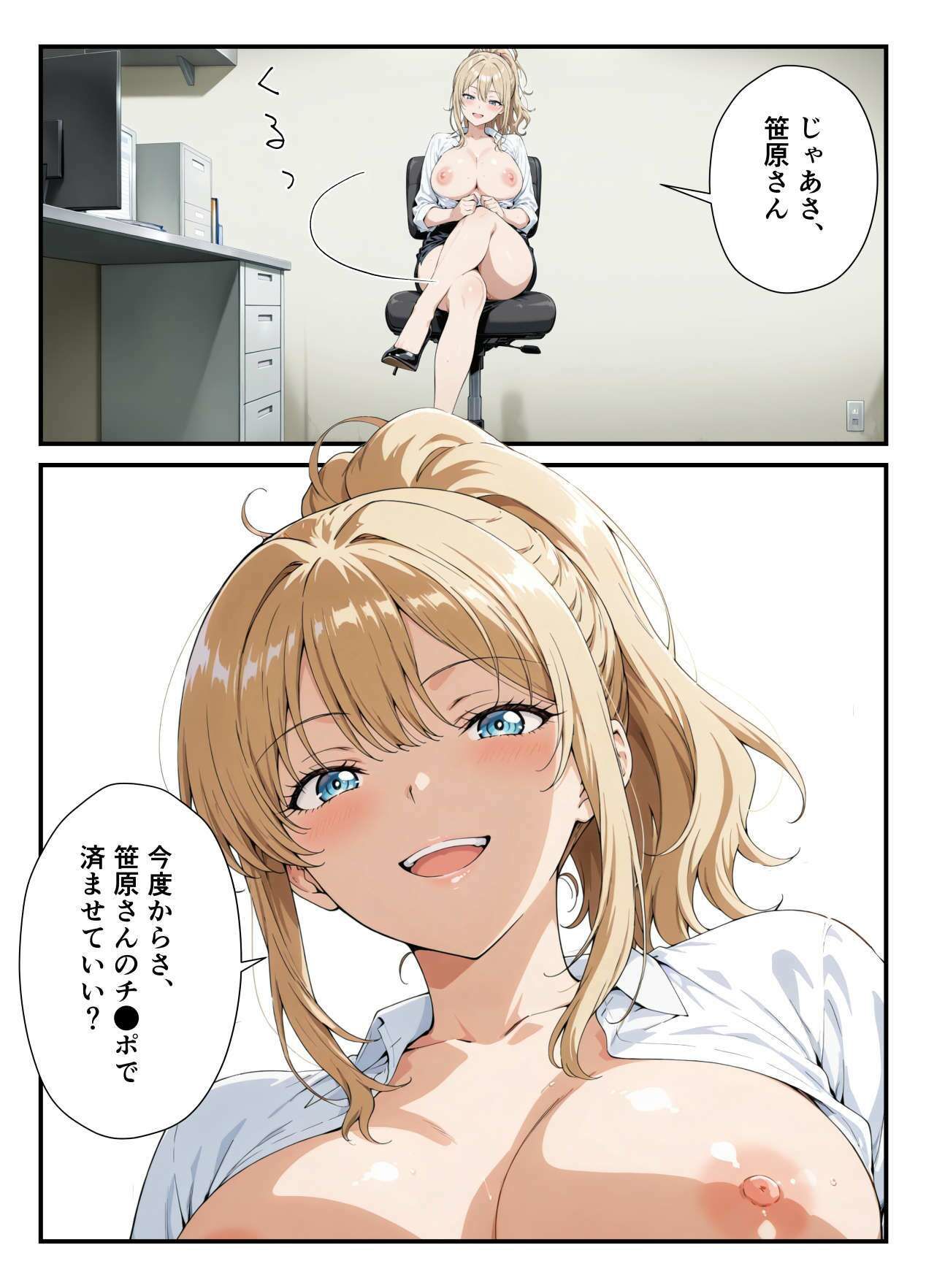 おじさんがエロすぎる後輩ギャルの社内オナニーを見ちゃった罰に性処理係に任命された話 画像10
