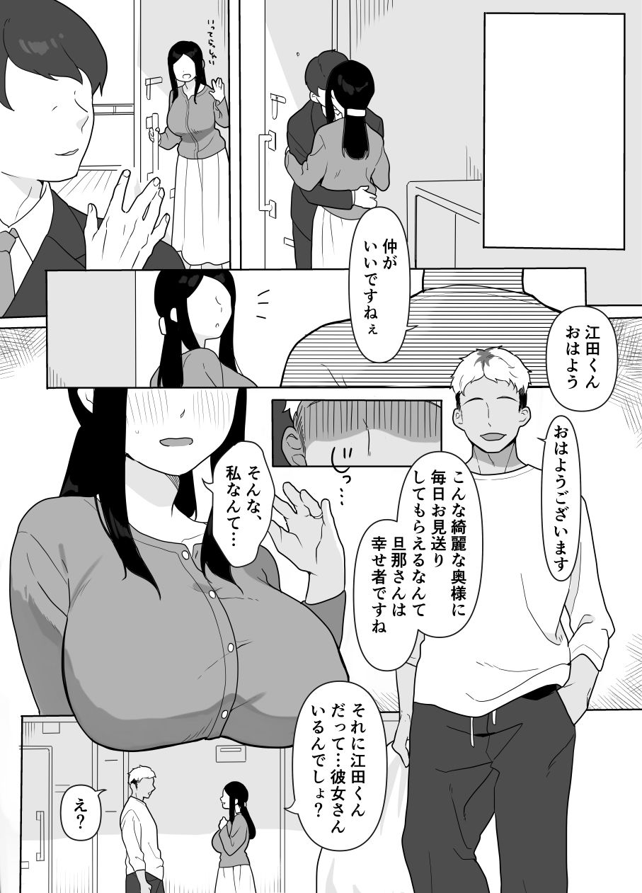 お隣の奥様はホンモノのセックスを知らない 画像2