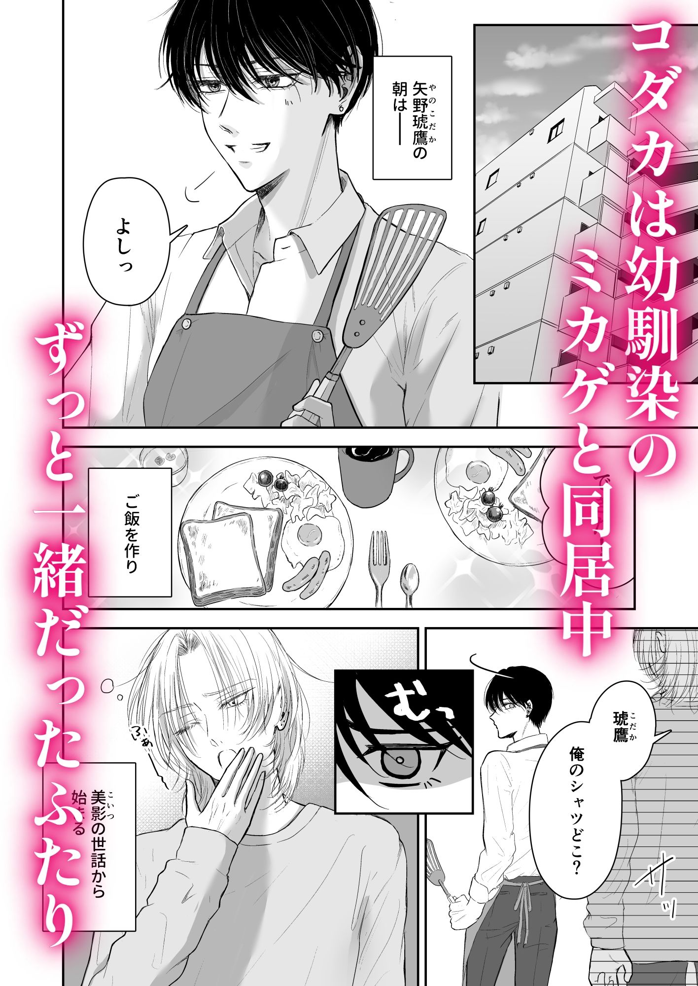 美しい幼馴染の異常な愛は俺を縛って逃がさない 無料画像1