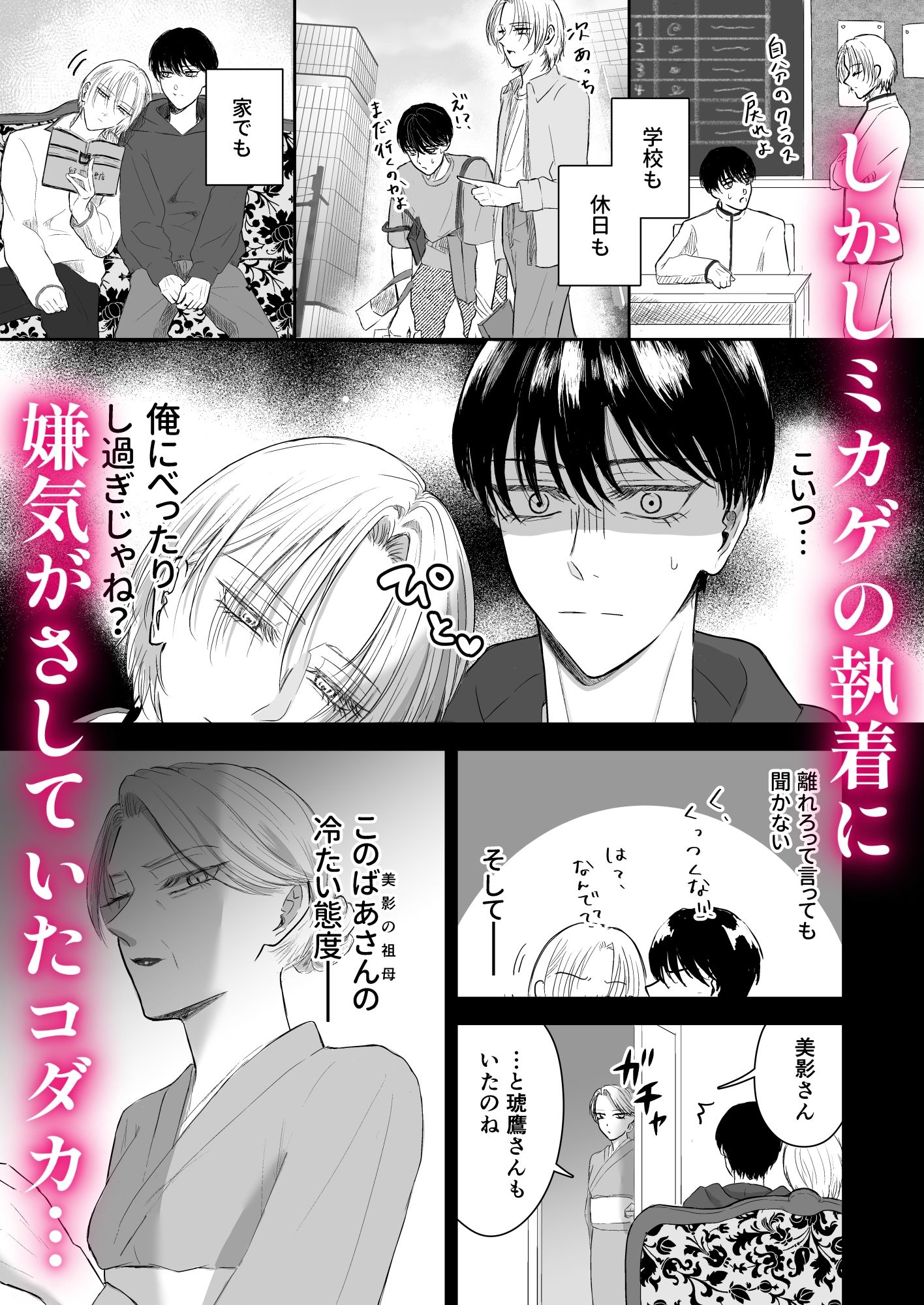 美しい幼馴染の異常な愛は俺を縛って逃がさない 無料画像2