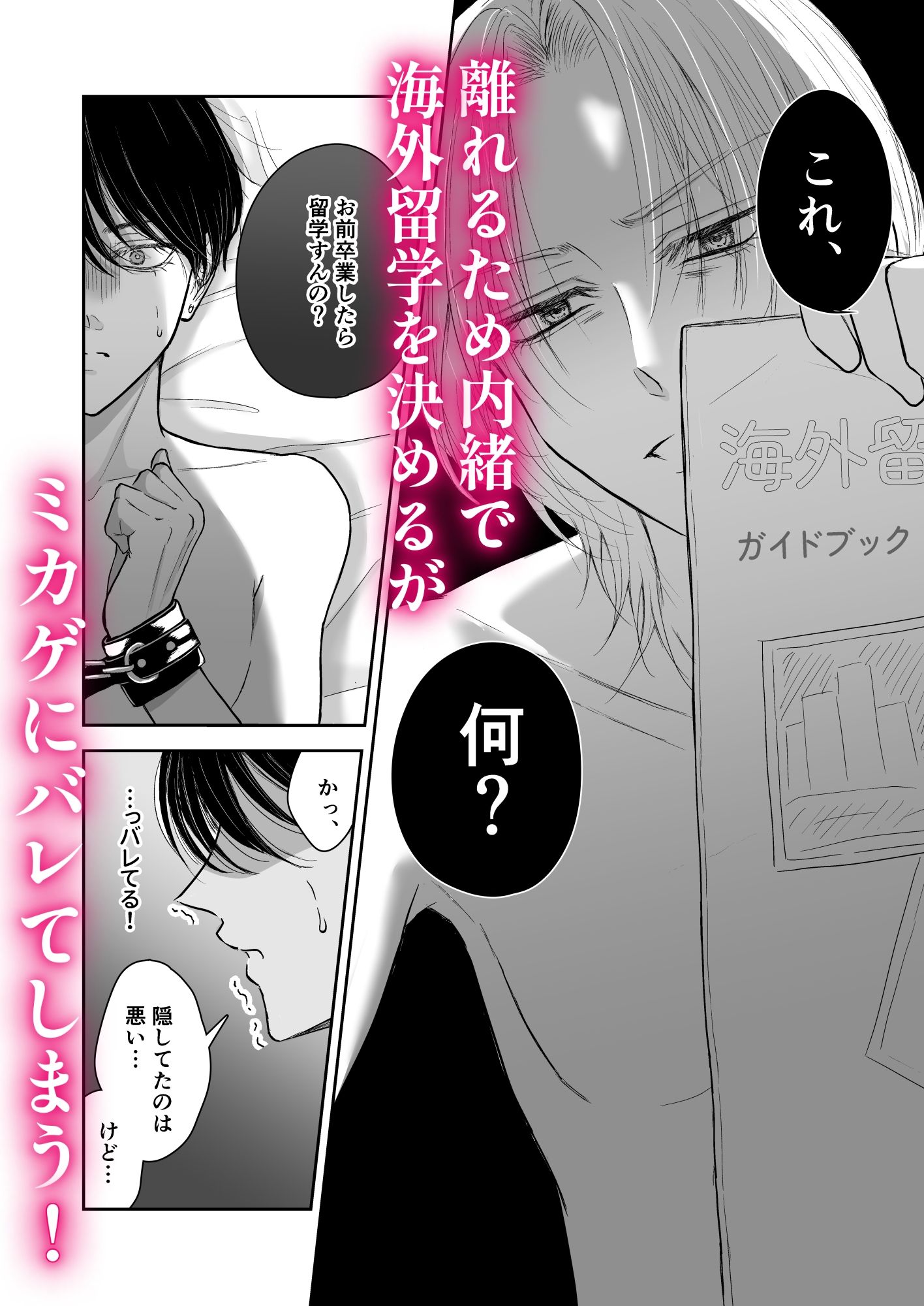 美しい幼馴染の異常な愛は俺を縛って逃がさない 無料画像3