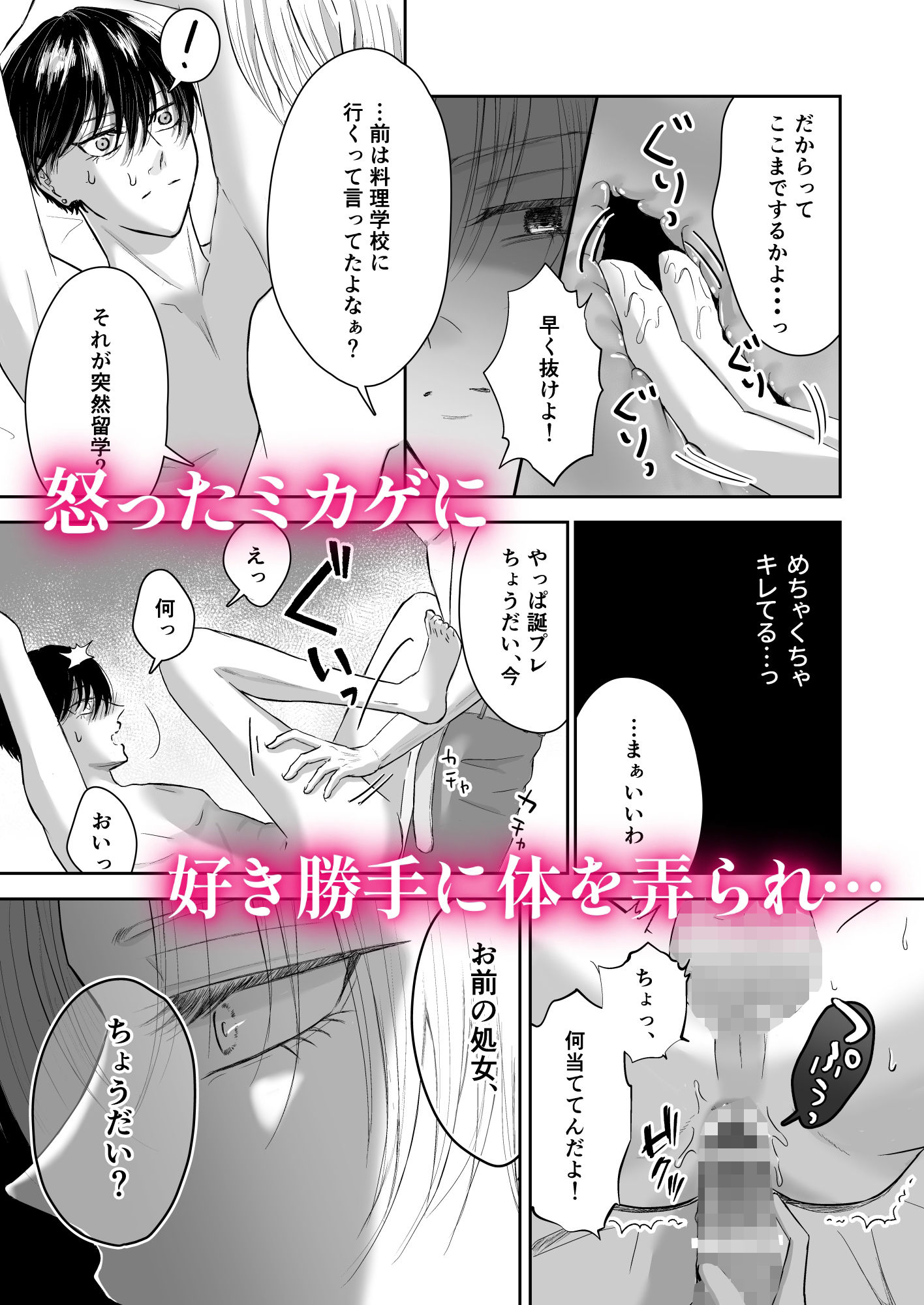 美しい幼馴染の異常な愛は俺を縛って逃がさない 無料画像4