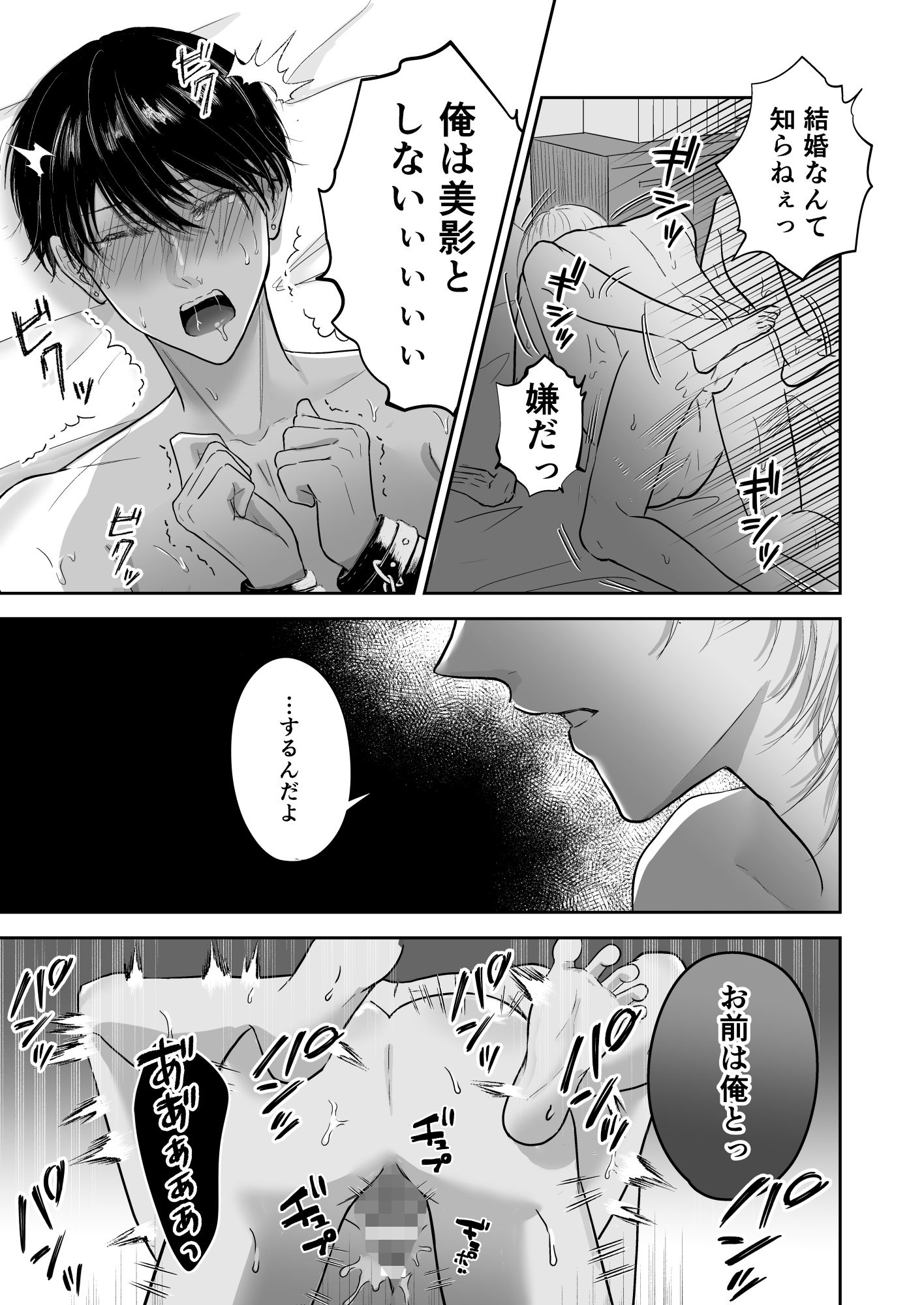 美しい幼馴染の異常な愛は俺を縛って逃がさない 無料画像8
