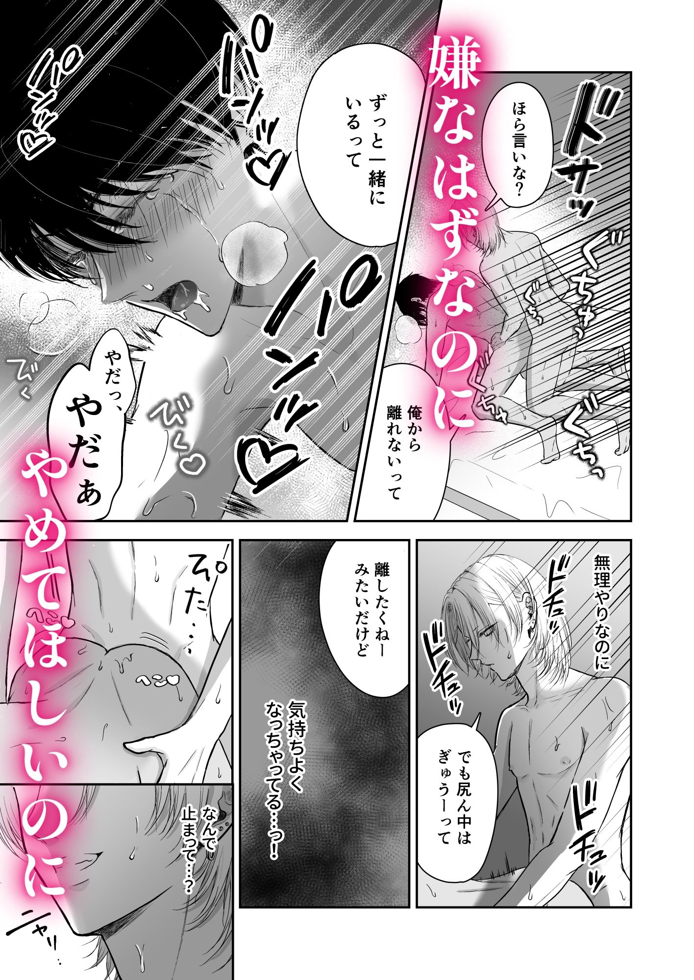美しい幼馴染の異常な愛は俺を縛って逃がさない 無料画像9