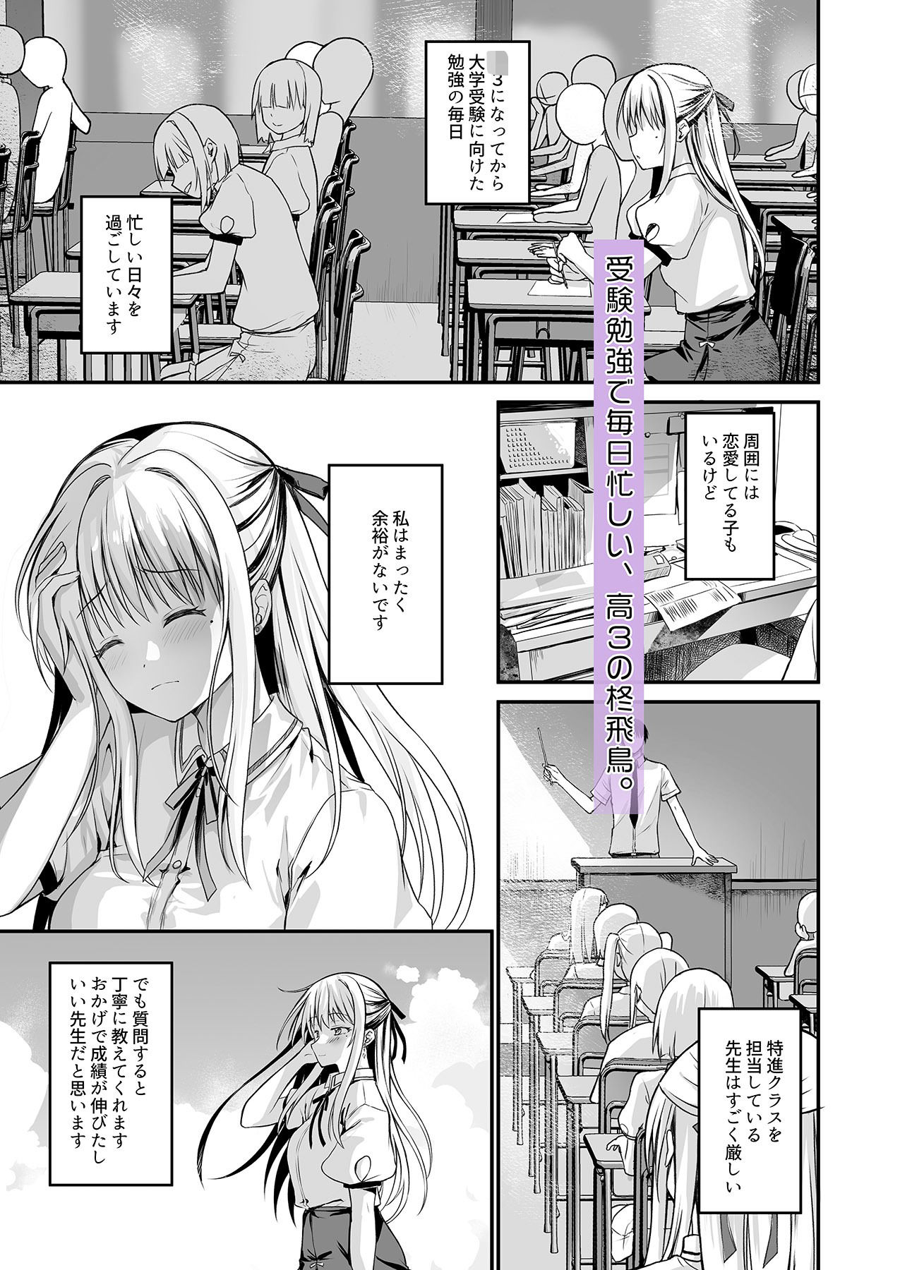 教え子の弱みを握って股を開かせた-完全版- 画像1