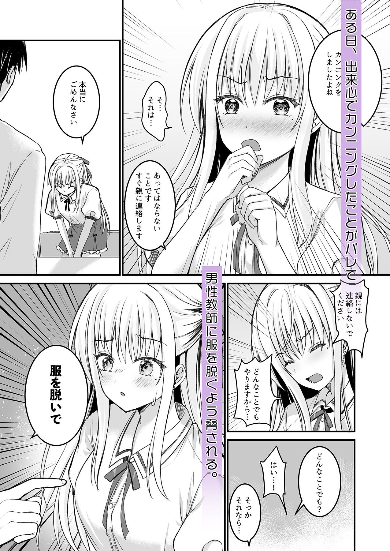 教え子の弱みを握って股を開かせた-完全版- 画像2