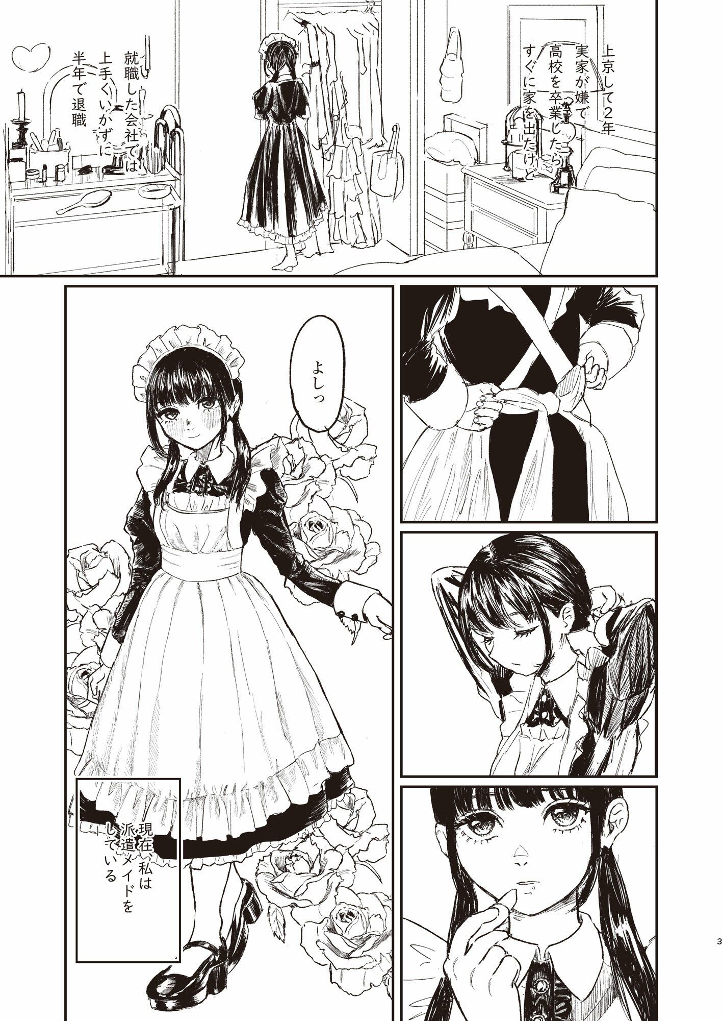 しゅきしゅきだいしゅきごしゅじんさま 画像1